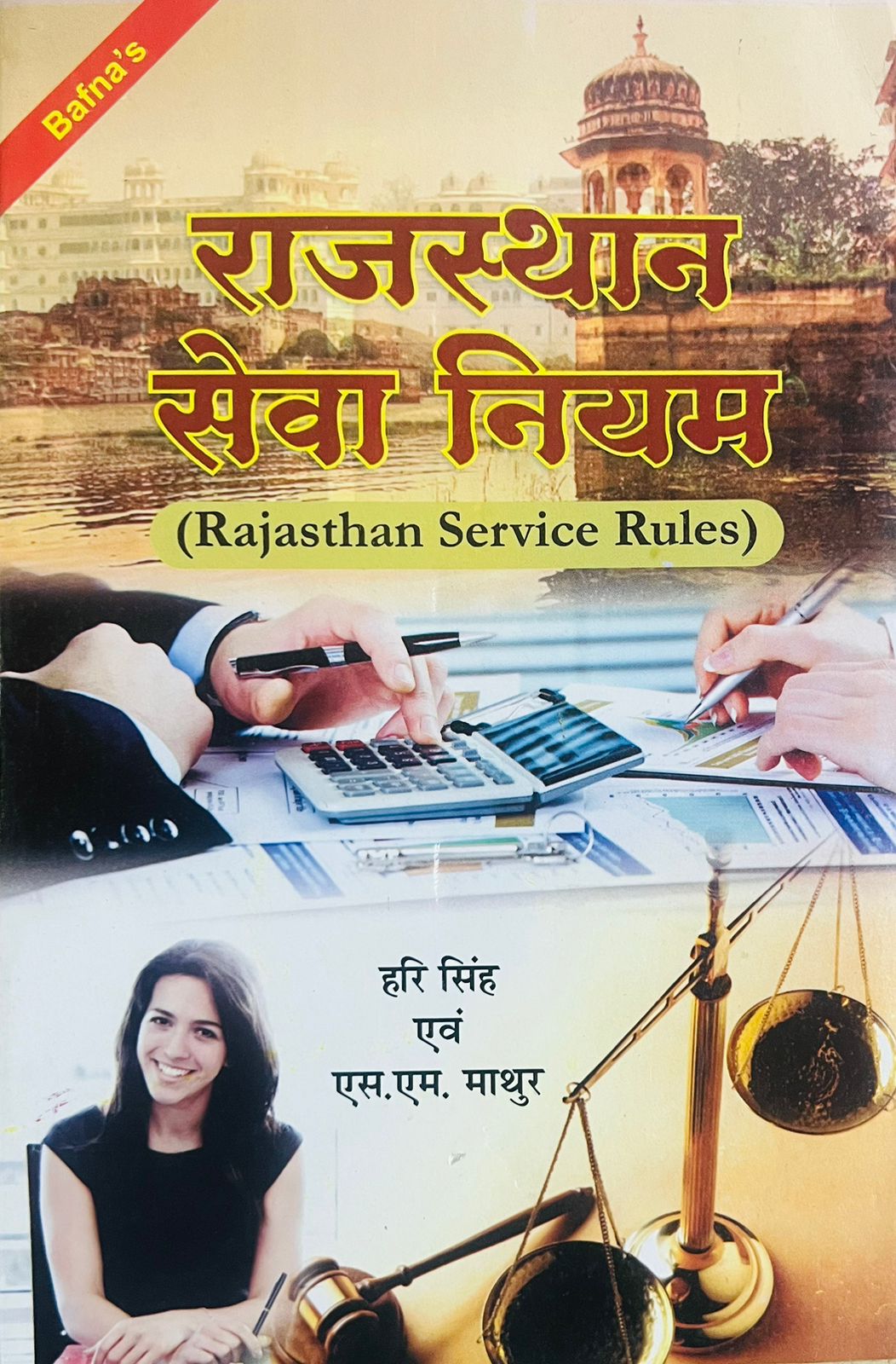 Bafna Junior Accountant Rajasthan Seva Niyam Rajasthan Service Rules By Hari Singh S M Mathur