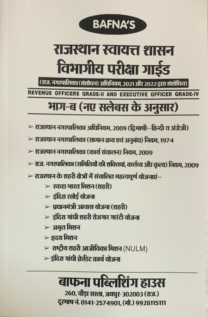 Bafna Rajasthan Swayat Shashan Vibhagiya Pariksha Guide Vol-B By Rajendra Bafna