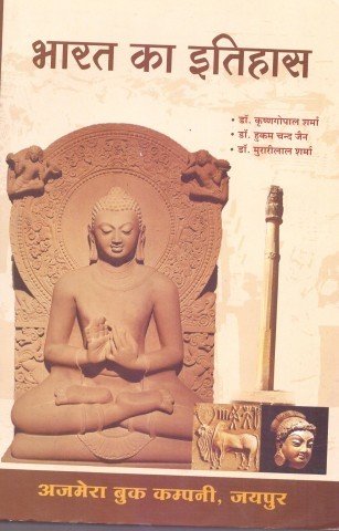 Ajmera Bharat ka Itihas Indian History By Krishan Gopal