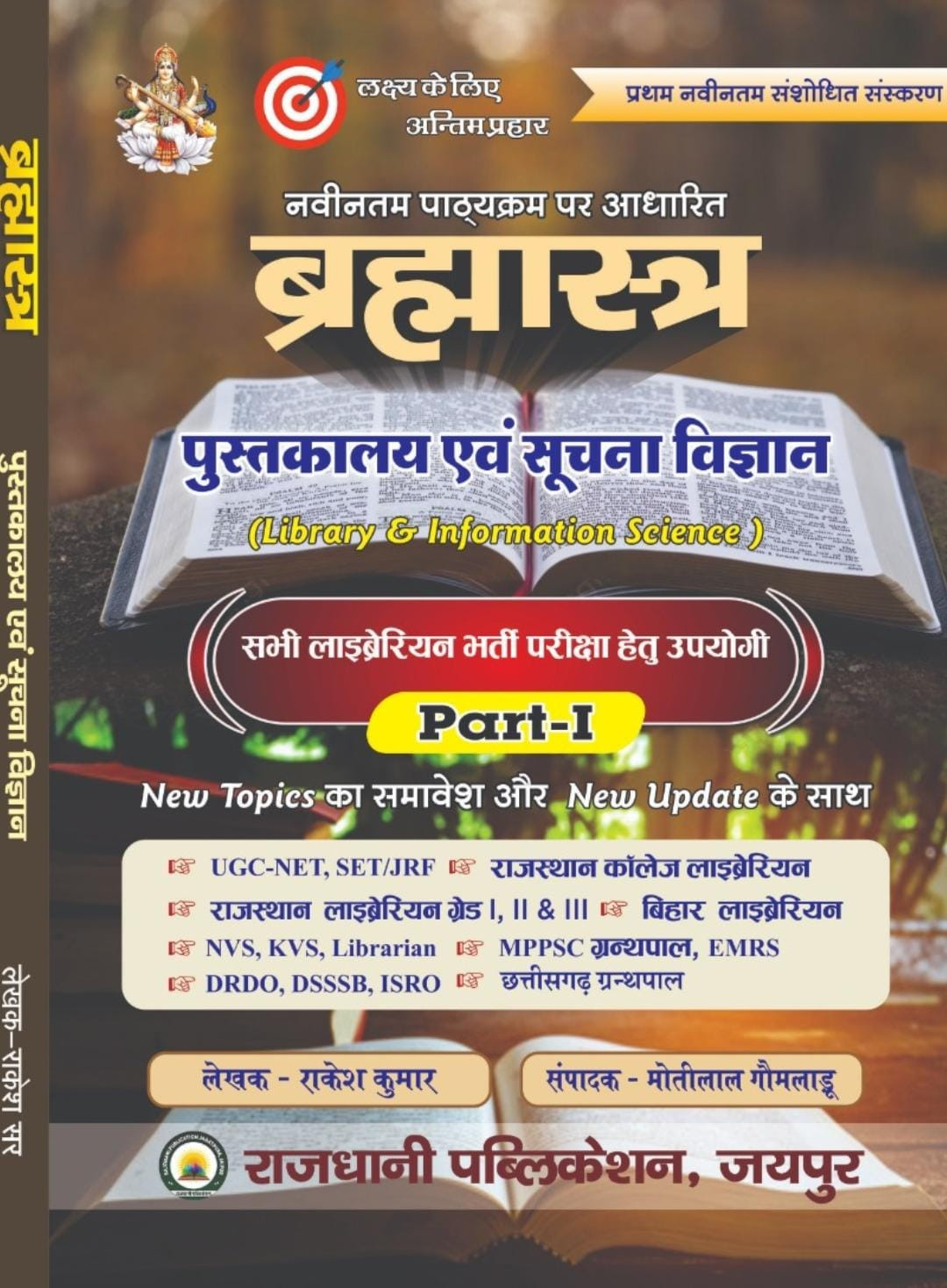 Rakesh Meena Bramhastra Pustkalya Evam Suchna Vigyan