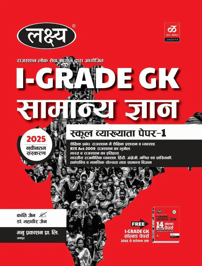 Lakshya FIRST GRADE Samanya Gyan GK SCHOOL LECTURER ACCORDING TO NEW SYLLABUS