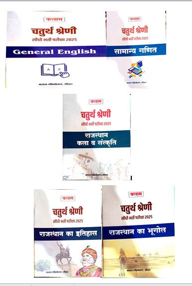 Kalam 4th Fourth Grade English  GanitMaths  Rajasthan Ka Etihas  Kala Sanskriti  Bhugol 5 Book set 2025