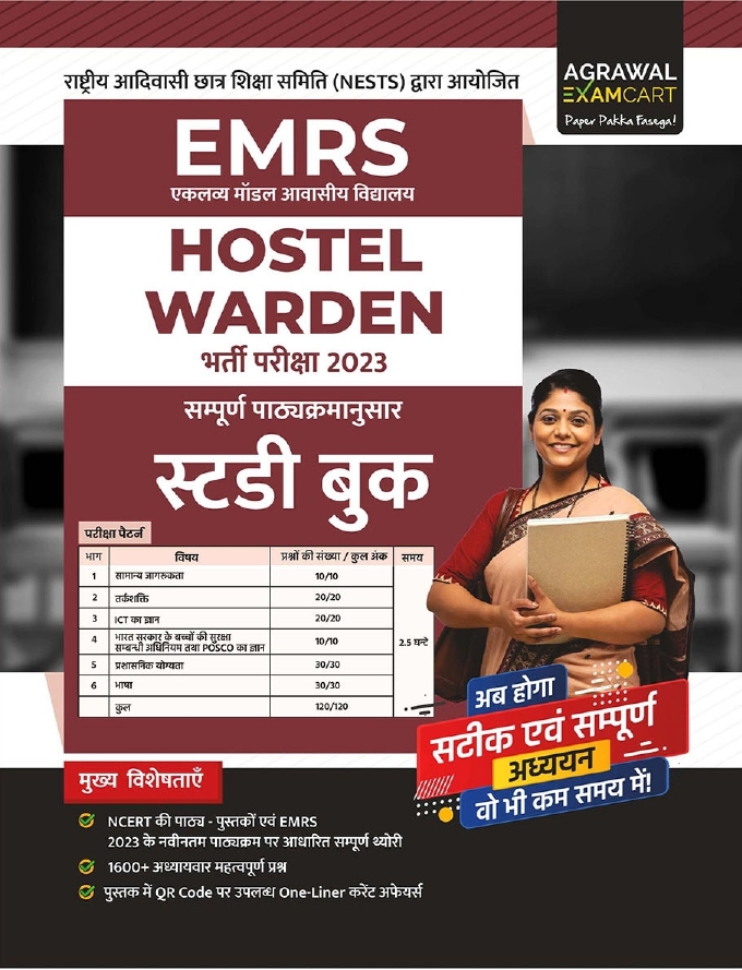 Agrawal ExamCart EMRS Hostel Warden Complete Study Guidebook For 2023