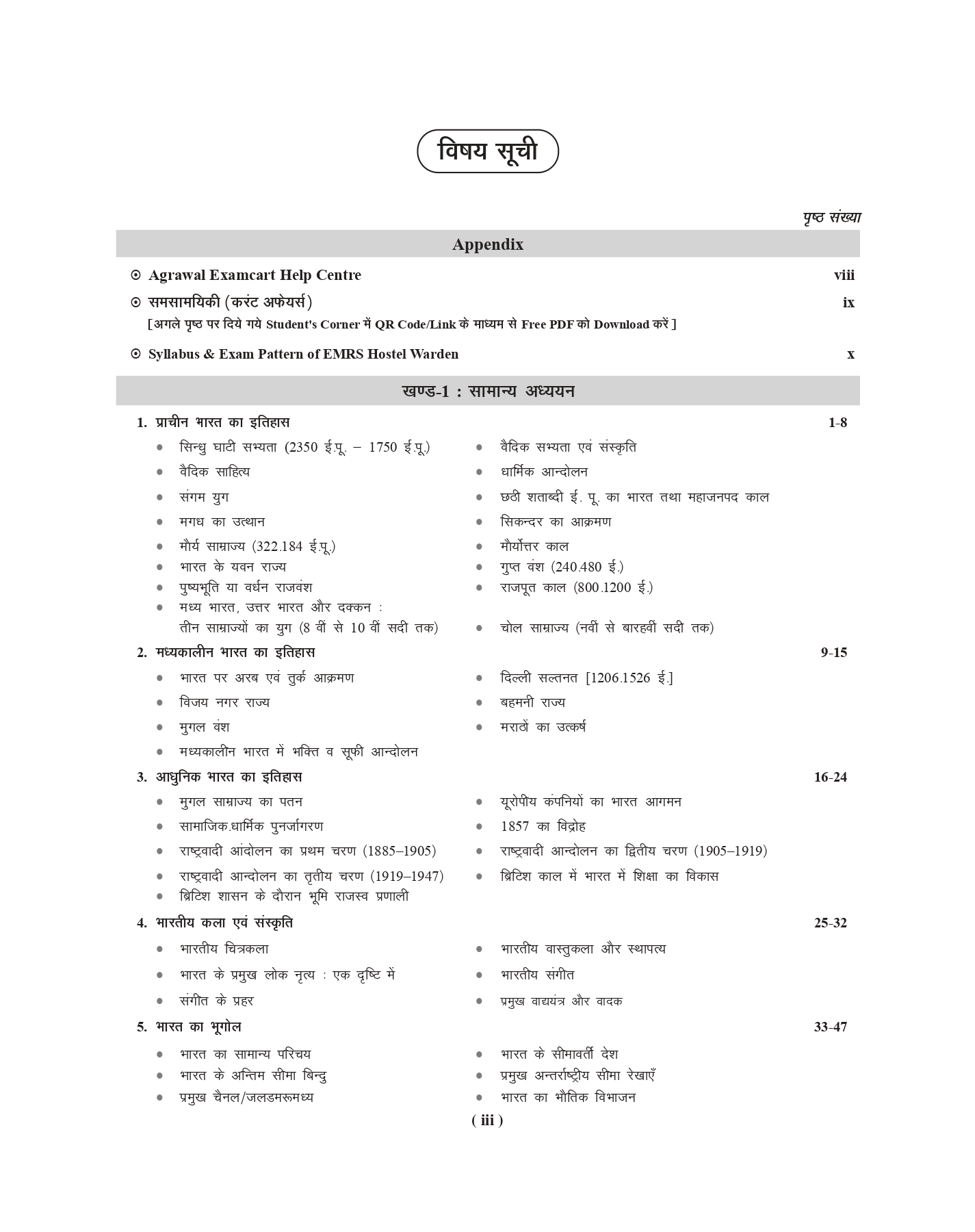 Agrawal ExamCart EMRS Hostel Warden Complete Study Guidebook For 2023