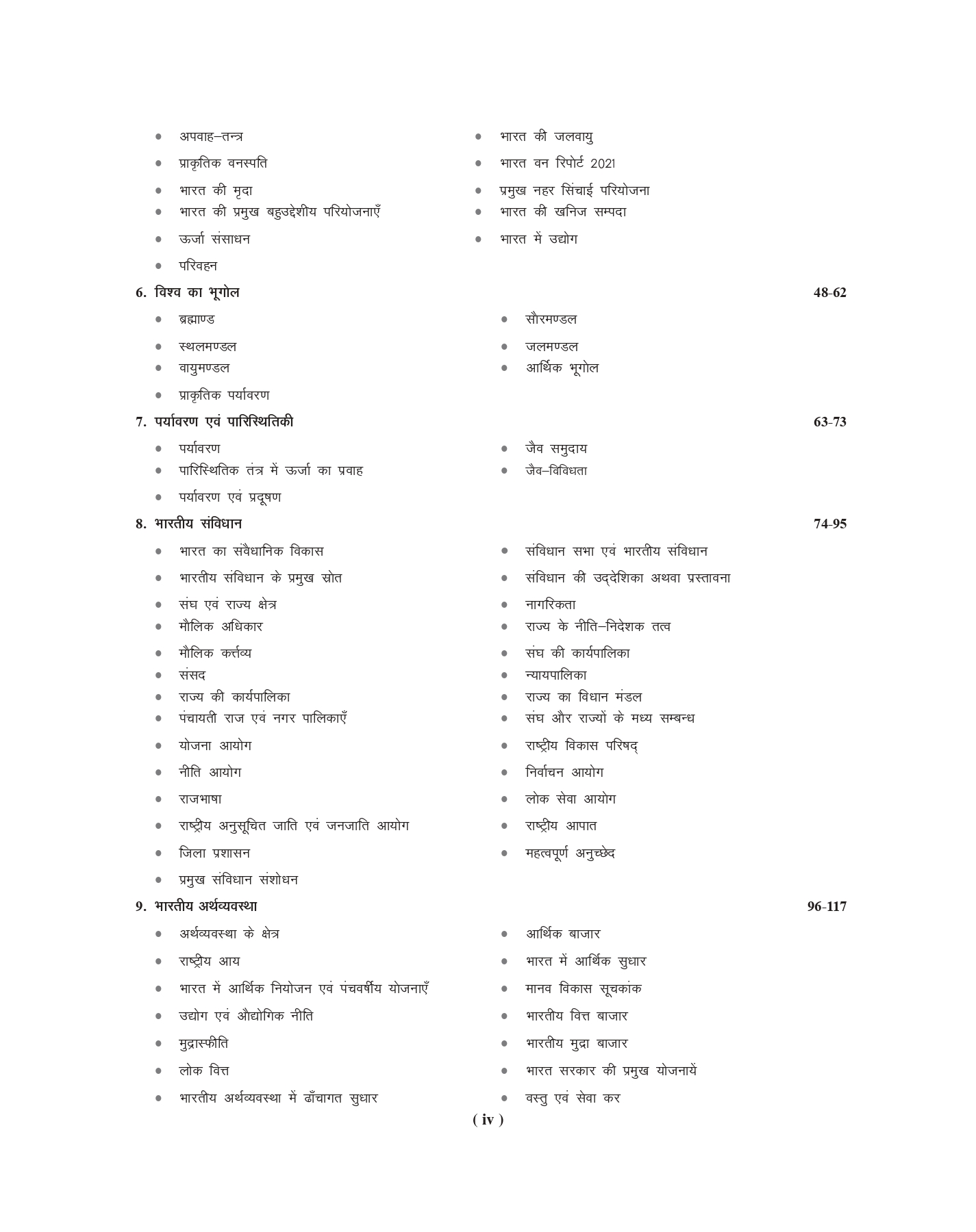 Agrawal ExamCart EMRS Hostel Warden Complete Study Guidebook For 2023