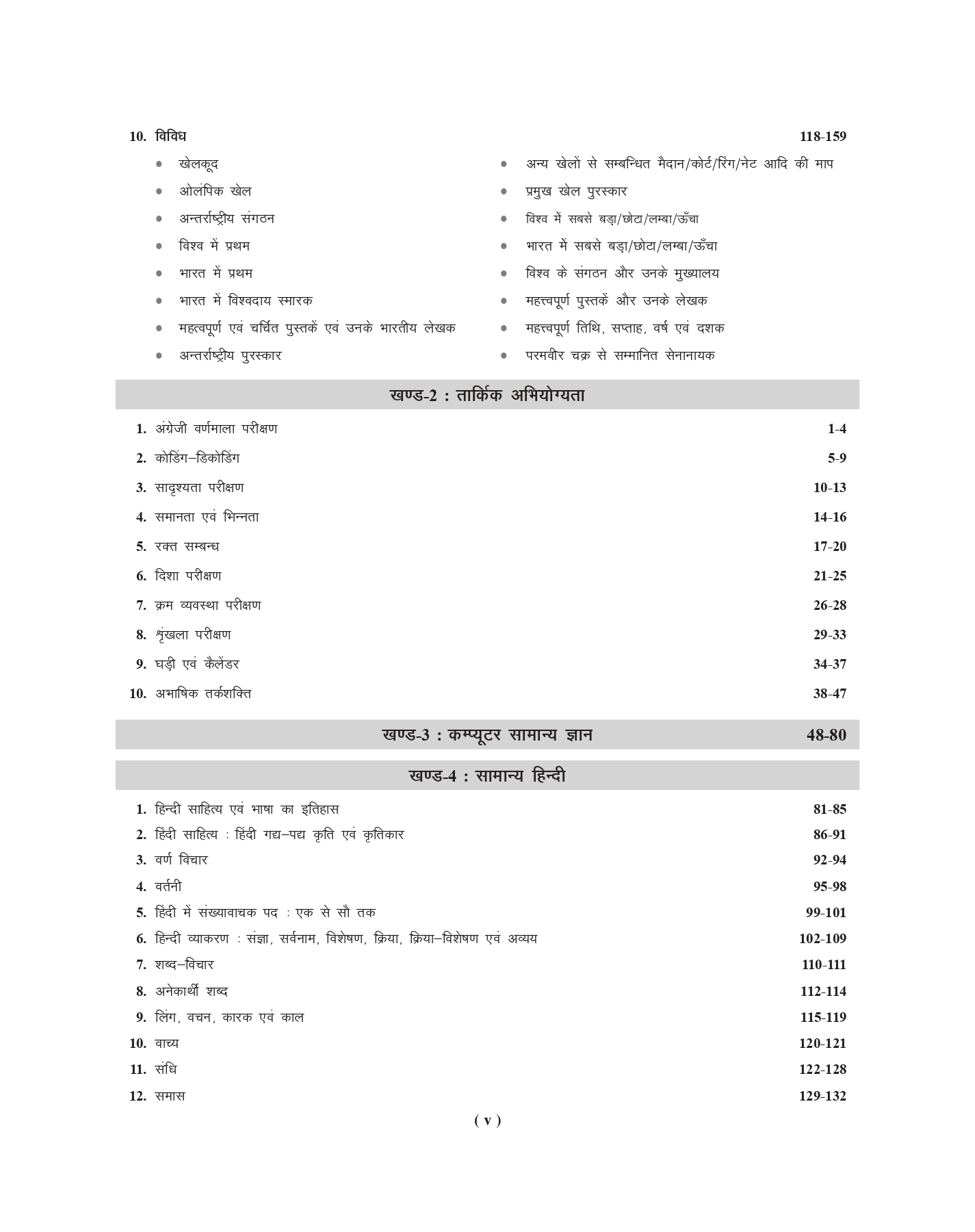 Agrawal ExamCart EMRS Hostel Warden Complete Study Guidebook For 2023