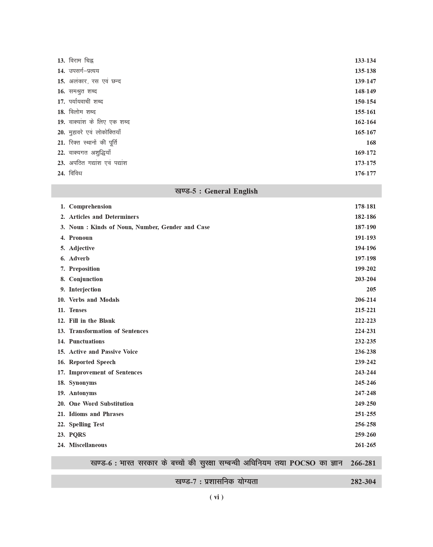 Agrawal ExamCart EMRS Hostel Warden Complete Study Guidebook For 2023