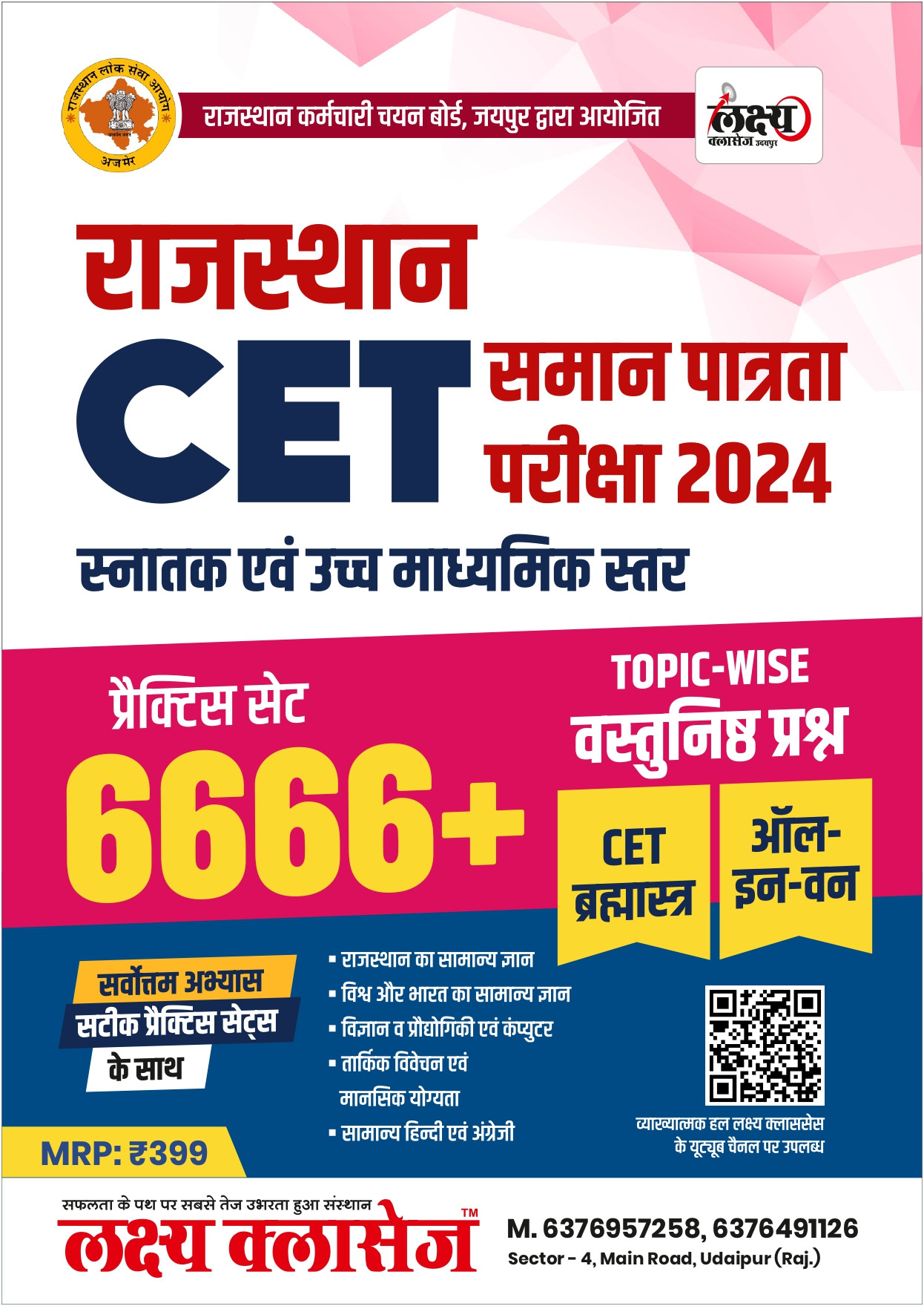 Lakshya Classes Rajasthan CET 102Snatak Star 6666 Objective Question Topic-Wise Pratice Set