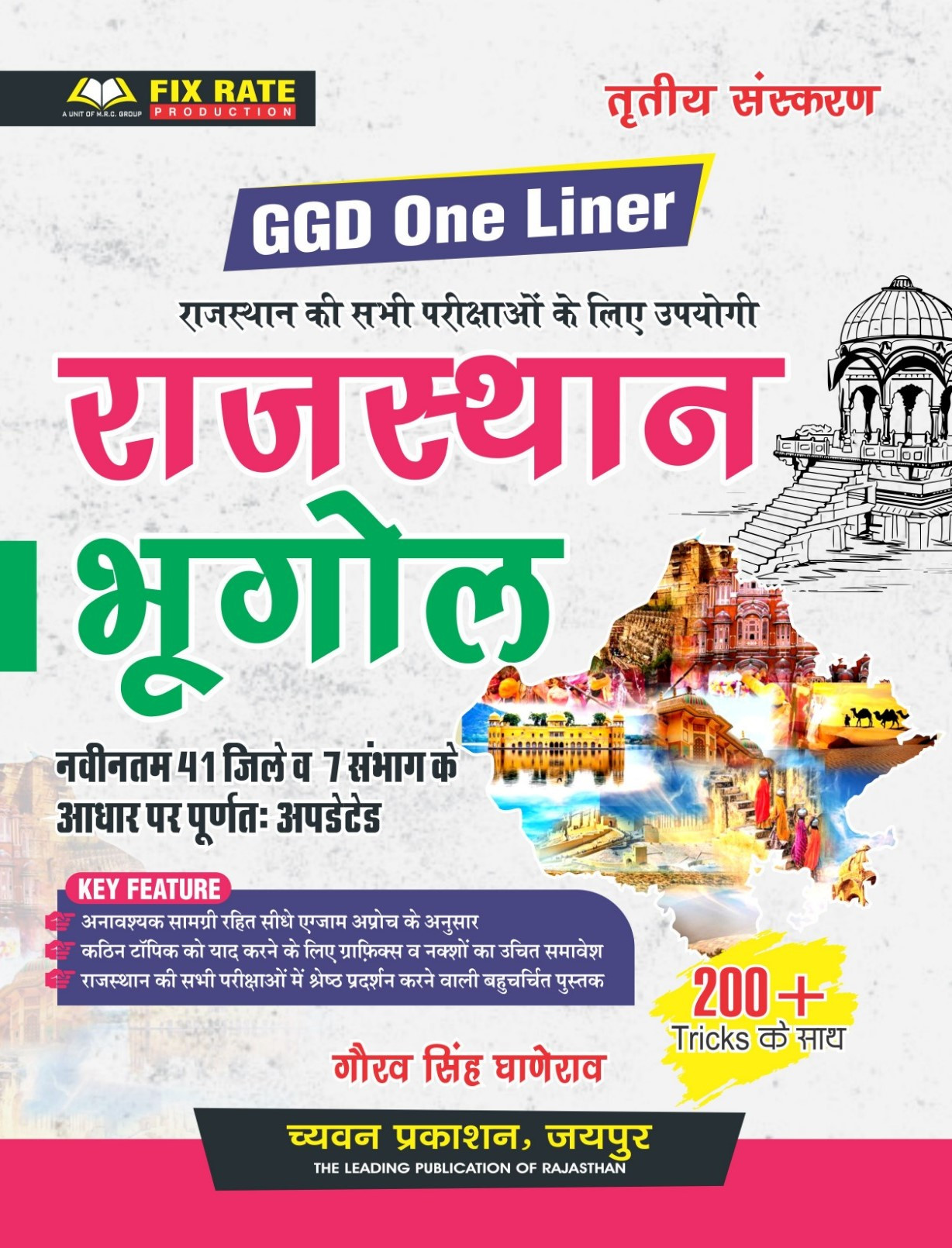 Chyavan Rajasthan Bhugol Geography GGD One liner 41 jile 7 sambhag Accoding 3rd Edition 2025 By Gourav Singh Ghanerao