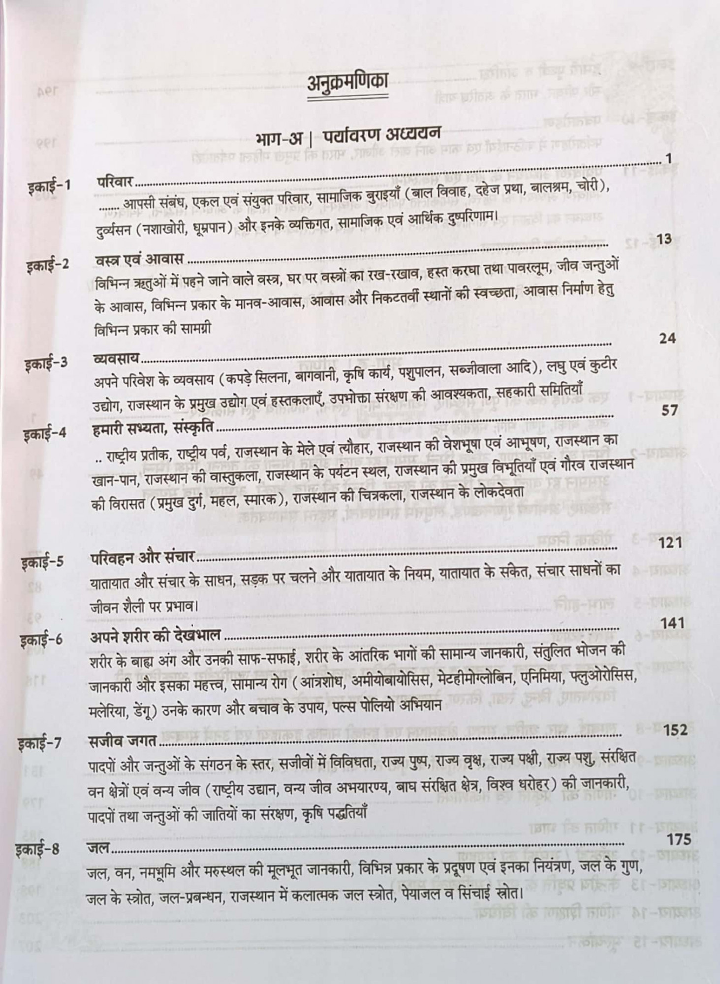 Chyavan Sugam Reet Level-1 1-5 Paryavaran Adhyayan Evm Ganit Environment Studies and Maths By Gourav Singh Ghanerao Puspendra Kasana