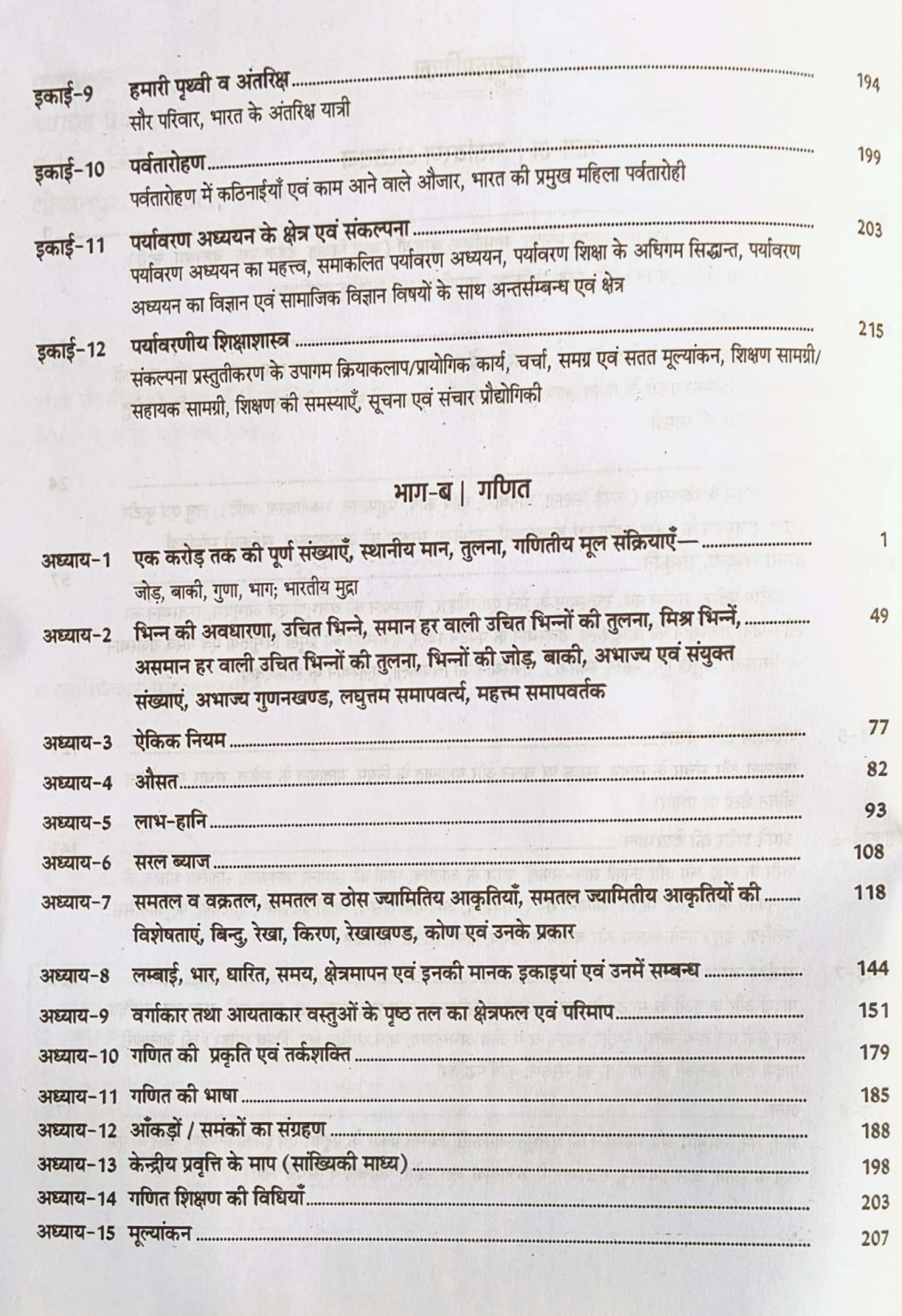 Chyavan Sugam Reet Level-1 1-5 Paryavaran Adhyayan Evm Ganit Environment Studies and Maths By Gourav Singh Ghanerao Puspendra Kasana
