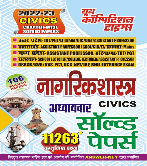 Youth TGT PGT Nagriksastra Solved Paper