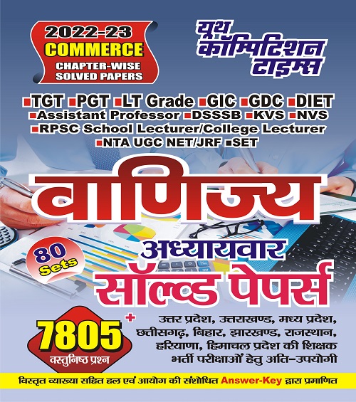 Youth TGT PGT Vanijya Solved Paper