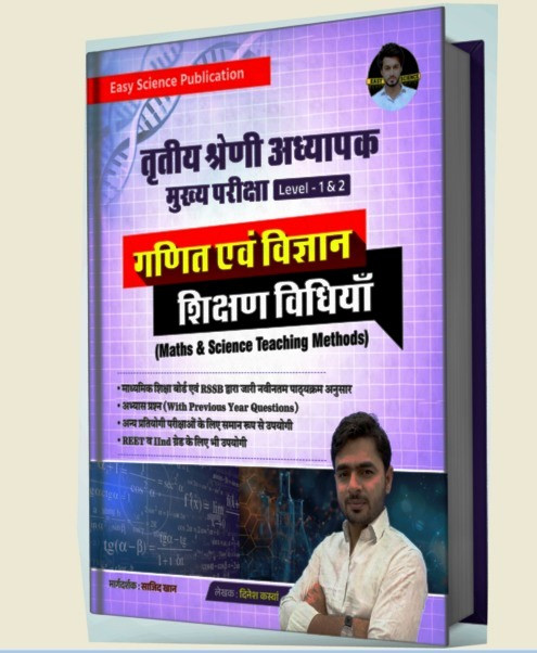 Easy Science 3rd Third Grade Teacher Ganit Evam Vigyan Shikshan Vividhiya Level - 1  2 By Dinesh Kaswa