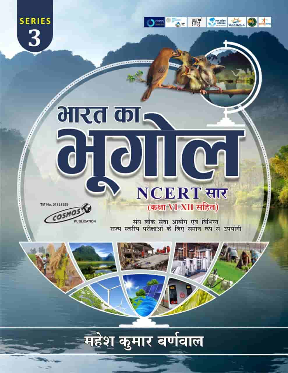 Cosmos Bharat Ka Bhugol - Mahesh kumar barnwal