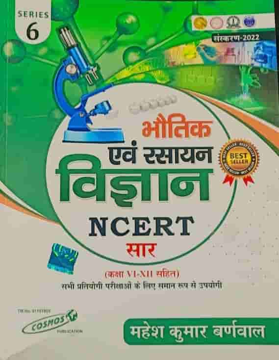 Cosmos Bhotik Avm Rsayan Vigyan - Mahesh kumar barnwal