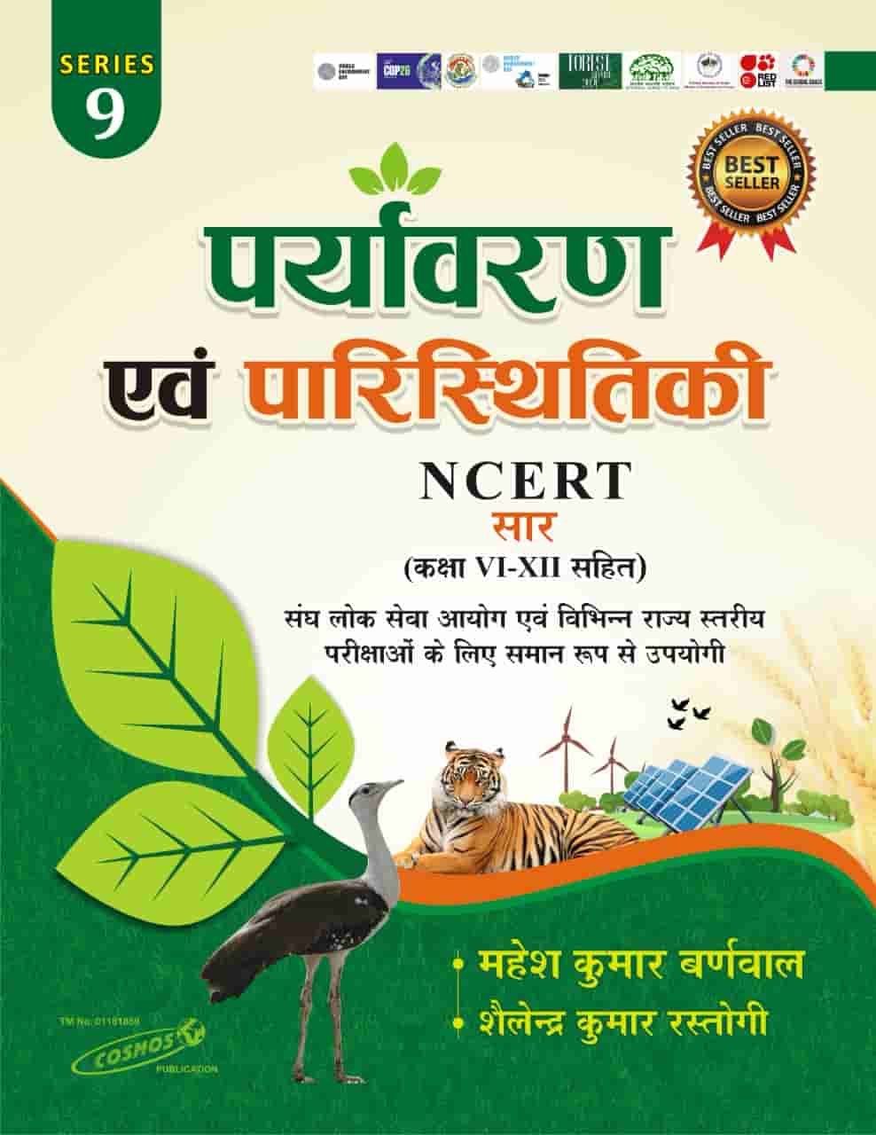 Cosmos Paryavaran Evam Paristhiki NCERT Hindi - Mahesh kumar barnwal