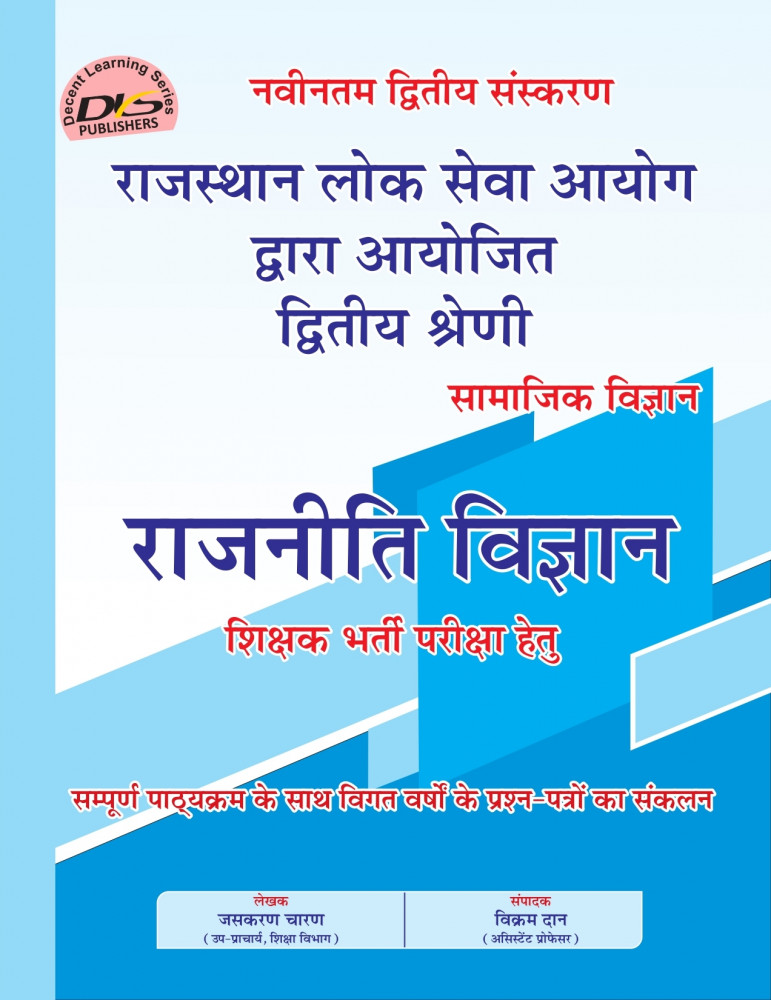 Image of DLS 2nd Second Grade Paper-2 Rajniti Vigyan ( Political Science ) Samajik Vigyan New Edition 2026 By Jashkran Charan, Vikas Dan