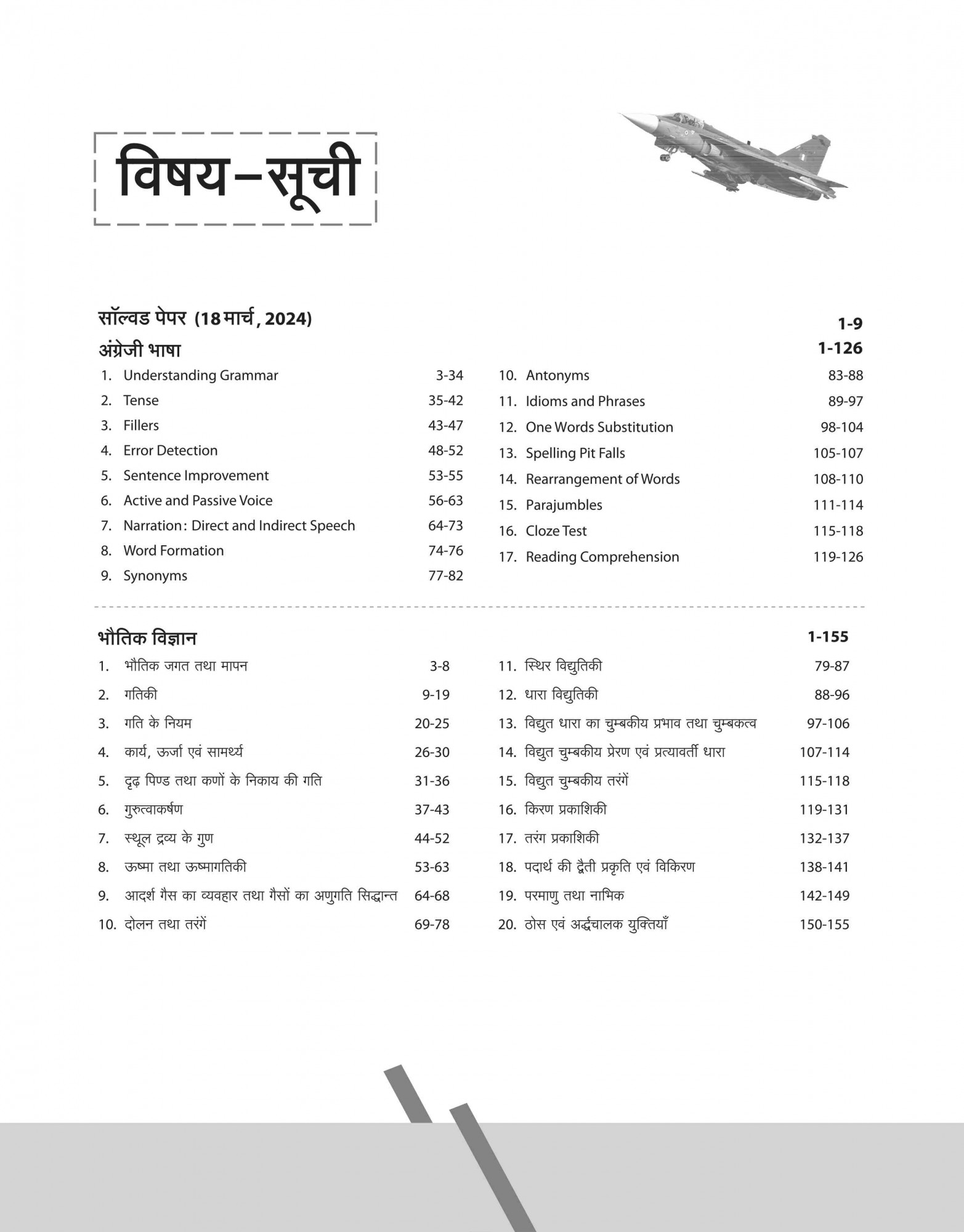 Arihant Bhartiya Vayu Sena IAF Agniveer Vayu Group- X I Science Subjects I Chapterwise Study Notes PYQs Solved Paper 2024 2 Practice Sets I Free Online 10 Practice Sets