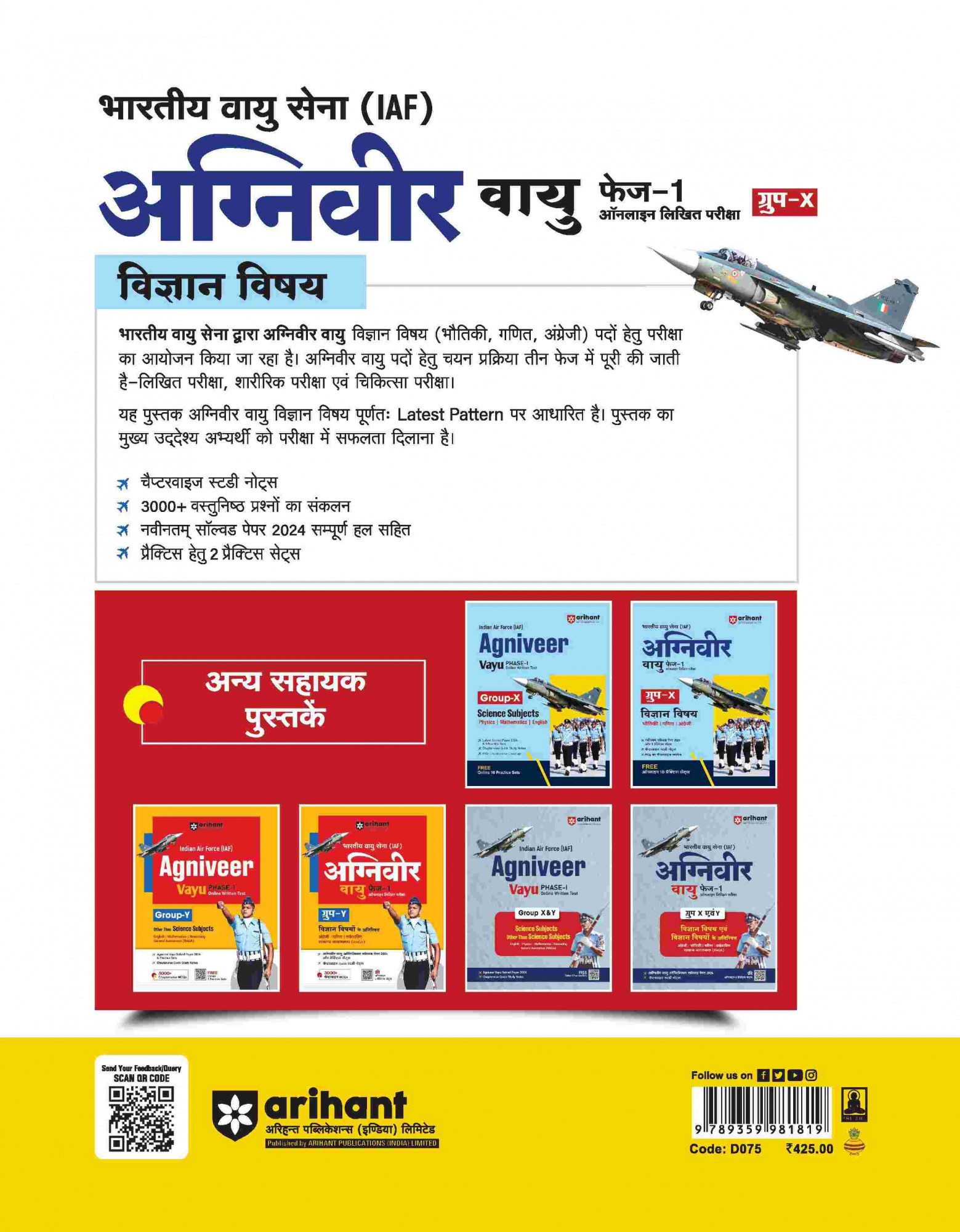 Arihant Bhartiya Vayu Sena IAF Agniveer Vayu Group- X I Science Subjects I Chapterwise Study Notes PYQs Solved Paper 2024 2 Practice Sets I Free Online 10 Practice Sets