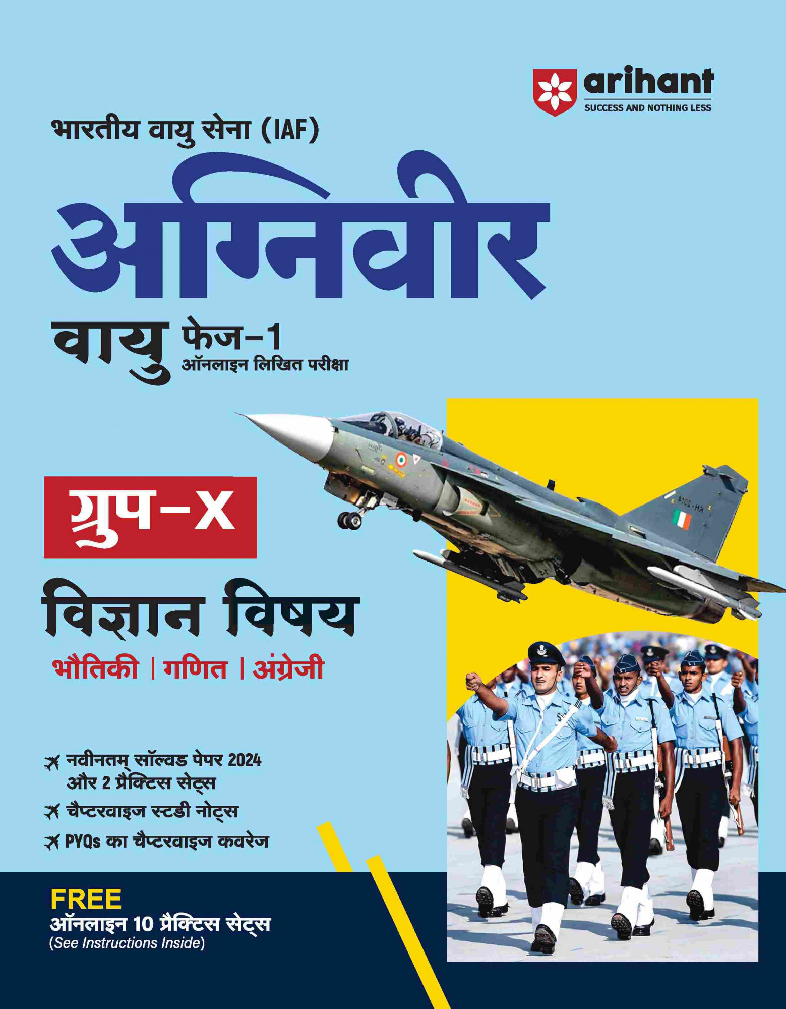 Arihant Bhartiya Vayu Sena IAF Agniveer Vayu Group- X I Science Subjects I Chapterwise Study Notes PYQs Solved Paper 2024 2 Practice Sets I Free Online 10 Practice Sets