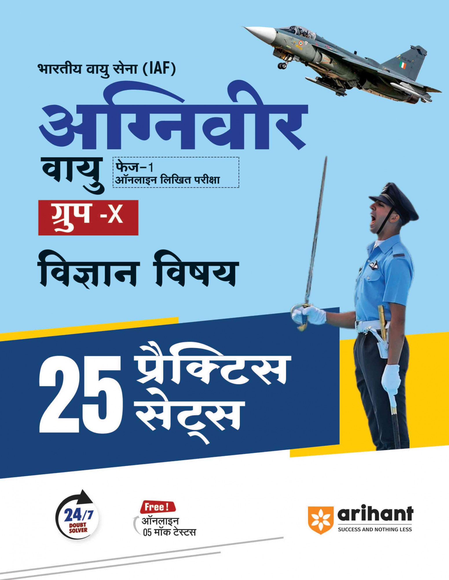 Arihant Indian Air Force IAF Agniveer Vayu Phase-1 Group- X practice bookHindi Medium I 25 Practice sets for science subjects I Free Online Mock Tests and 247 doubt solver for Agniveer Vayu Exam