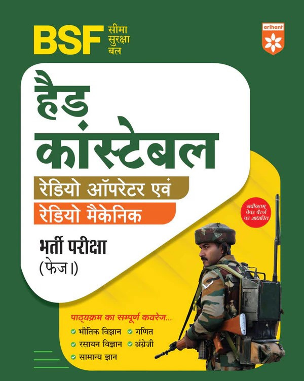 Arihant BSF Head Constable Ratio Operator Evam Radio Mechanic Phase 1