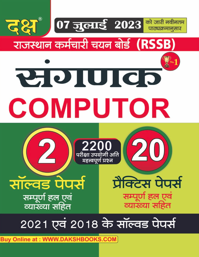 Daksh Sanganak Computer 2 Solved 20 Practice Papers