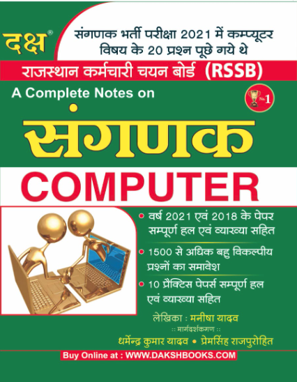 Daksh Sangnak Computer - Manisha Yadav