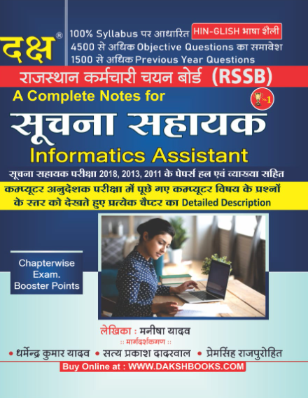 Daksh Suchna Sahayak Informatics Assistant - Manisha Yadav