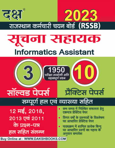 Daksh Suchna Sahayak Informatics Assistant 3 Solved Paper 20 Practics set