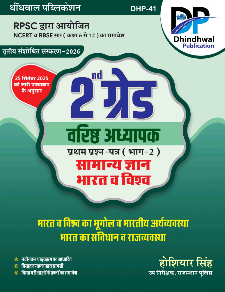 Image of Dhindhwal Second 2nd Grade GK Samanya Gyan Bharat v Vishv Vol-2 New Edition 2026 By Hoshiyar Singh