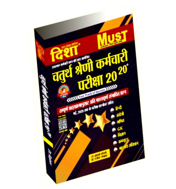 Disha Publication 4th Forth Grade Chaturth Shreni Karmchari Pariksha 20 - 20 By Dr Rajiv