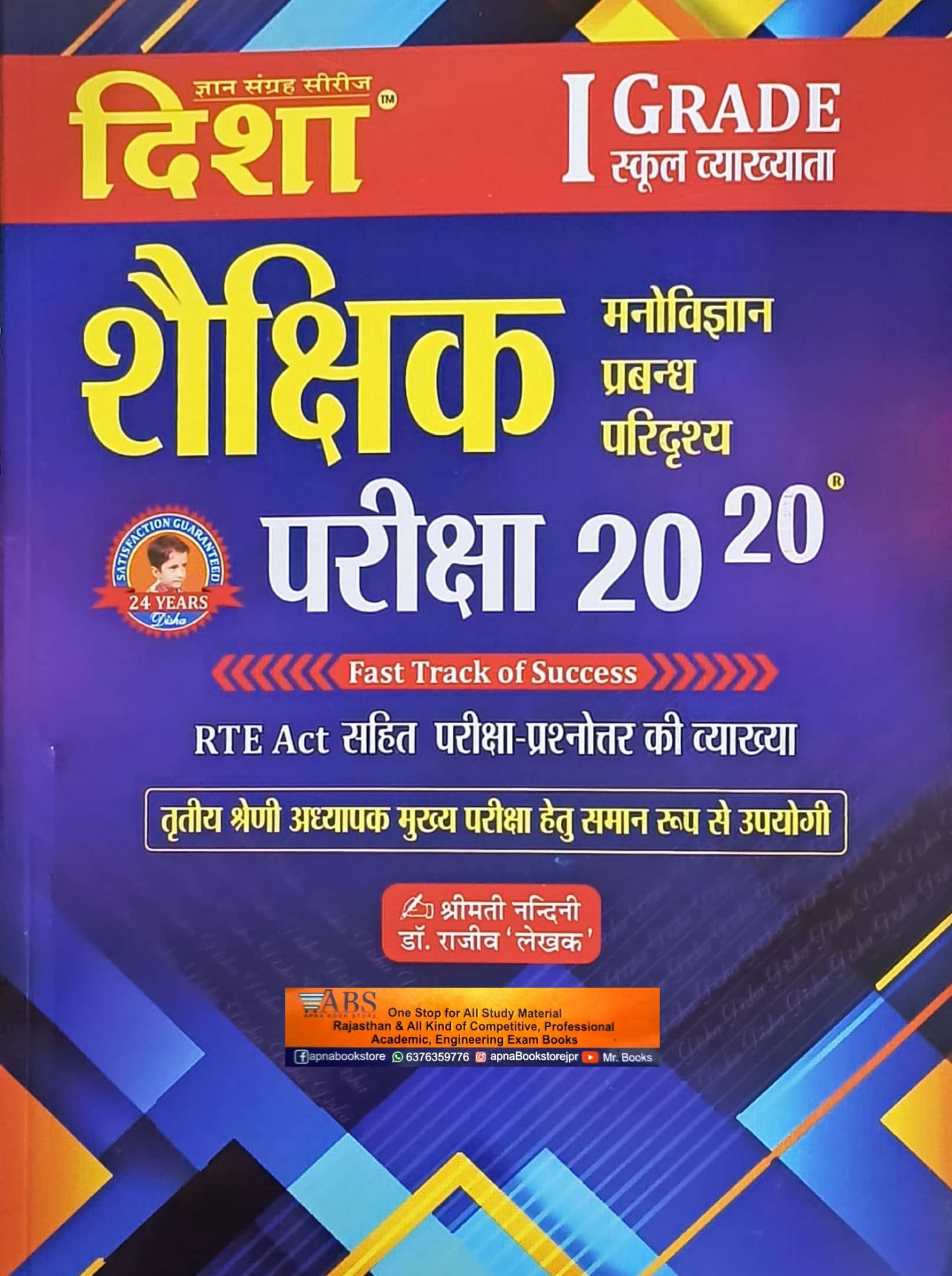 Disha 1st 1st Grade Shekshik Prabandh 20-20 - Dr Rajeev Smt Nandini