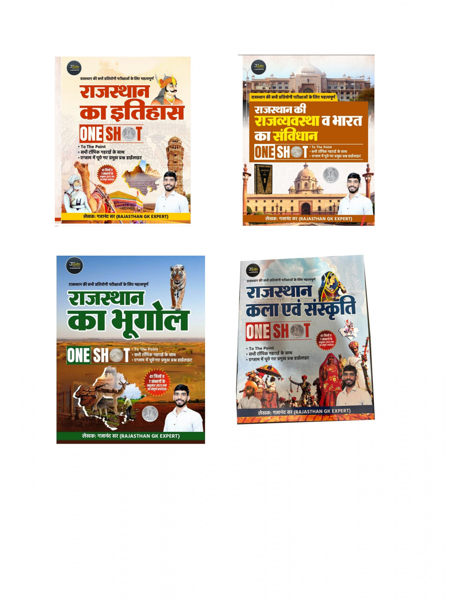 Udaan Rajasthan Ki Rajvyavastha V Bharat ka Samvidhan   Etihas  Kala Sanskriti   Bhugol  4 Book set By Gajanand Sir