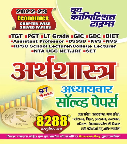 Youth TGT PGT Arthsastra Solved Paper
