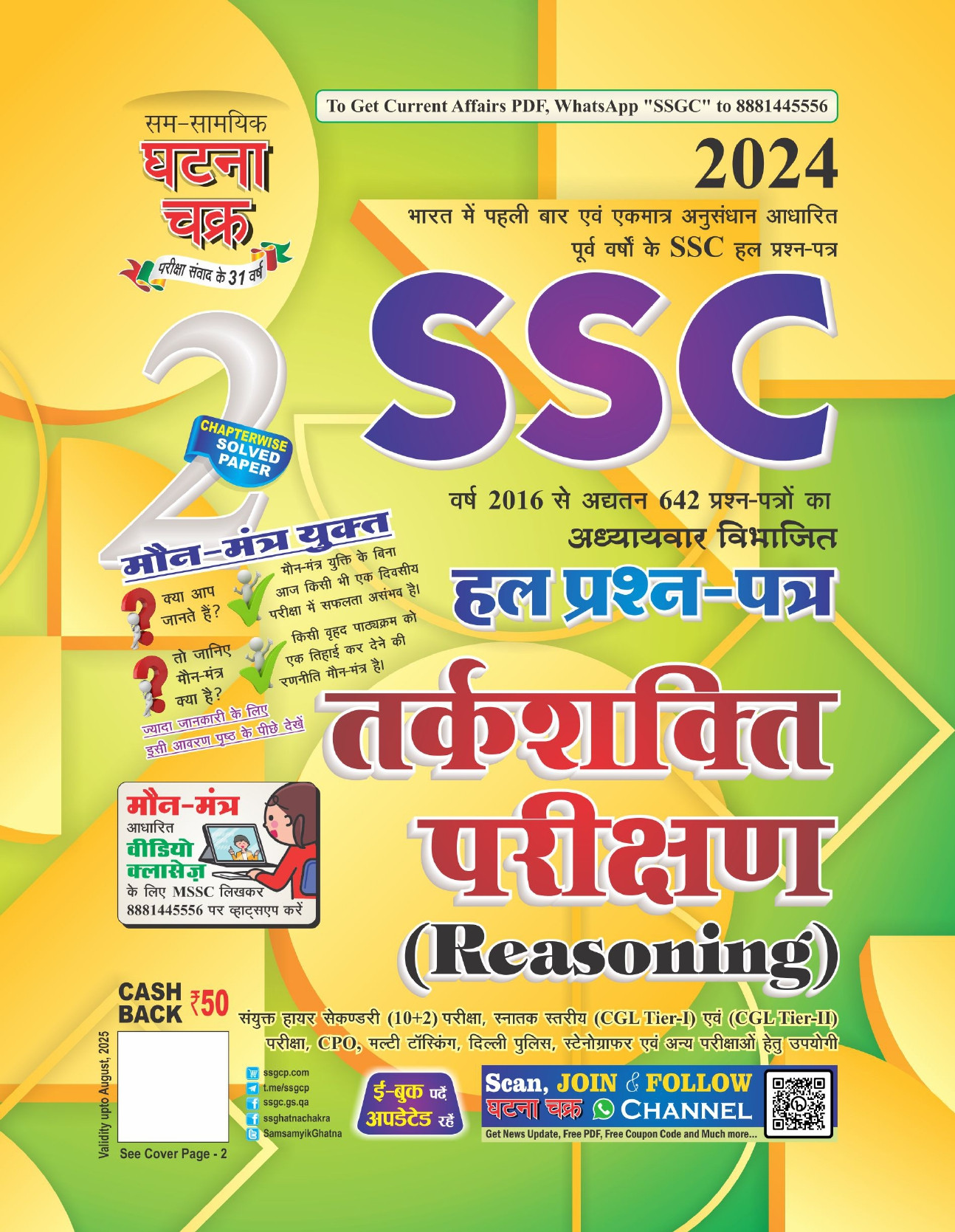 Ghatna Chakra SSC Reasoning -2