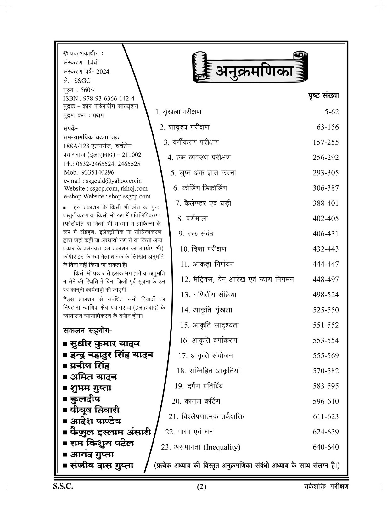 Ghatna Chakra SSC Reasoning -2