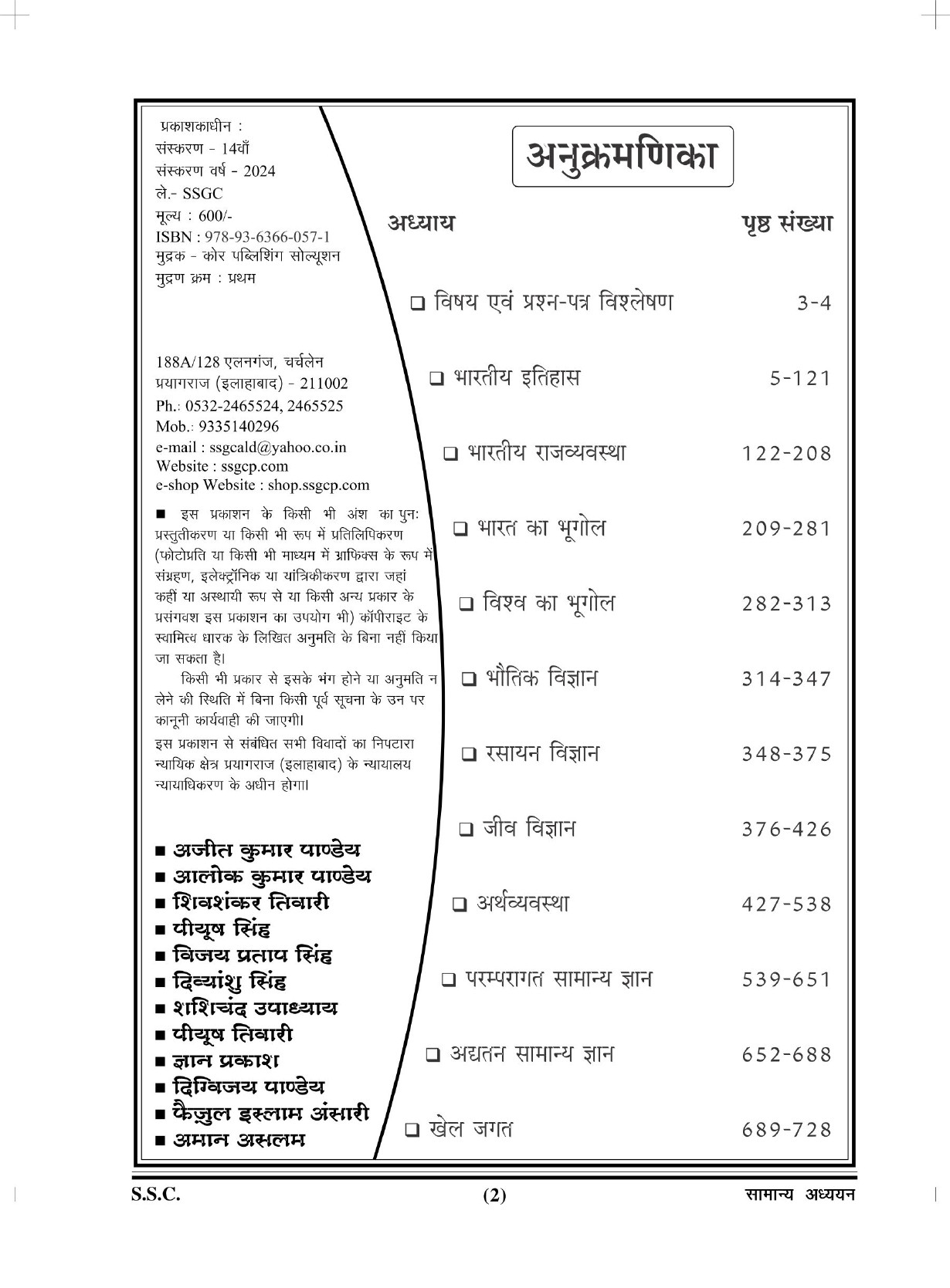 Ghatna Chakra SSC GK -3
