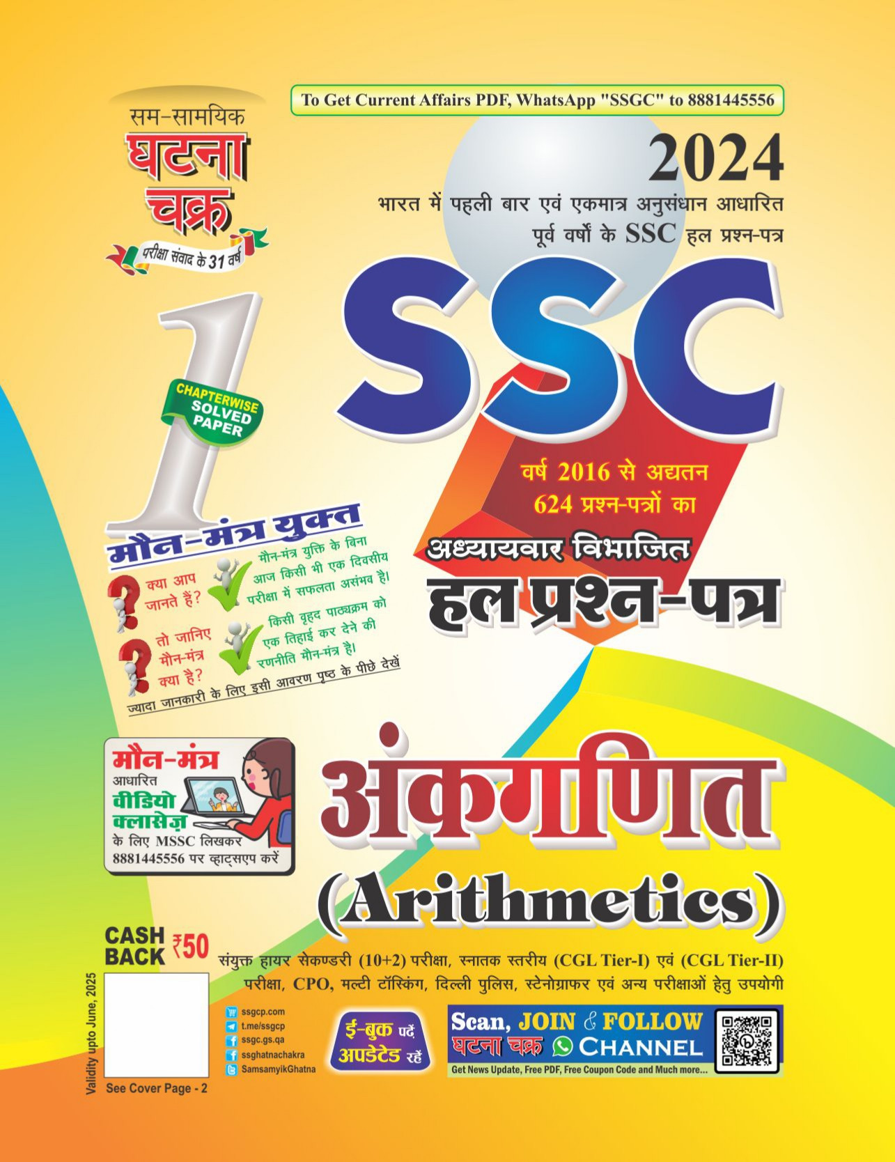 Ghatna Chakra SSC Arithmetics -1