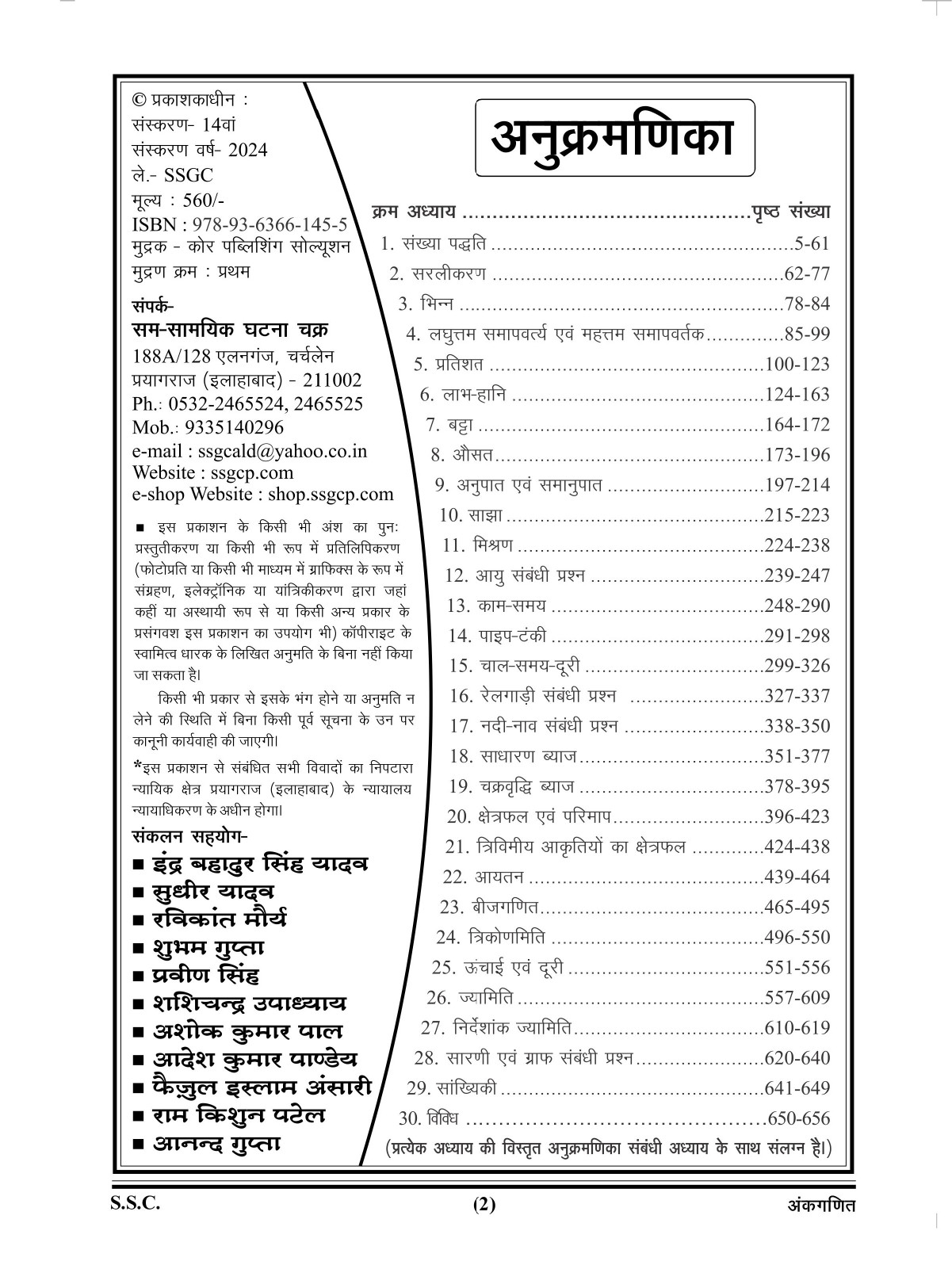Ghatna Chakra SSC Arithmetics -1