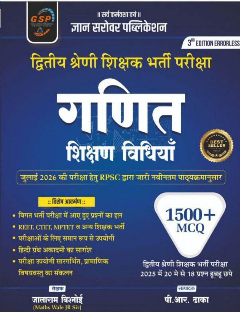 Image of Gyan Sarovar 2nd Second Grade Ganit (Maths) Shikshan Vidhiya By Jalaram Bishnoi