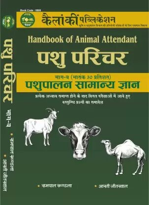 Kailanki Handbook Of Animal Attendant Pashu Parichar