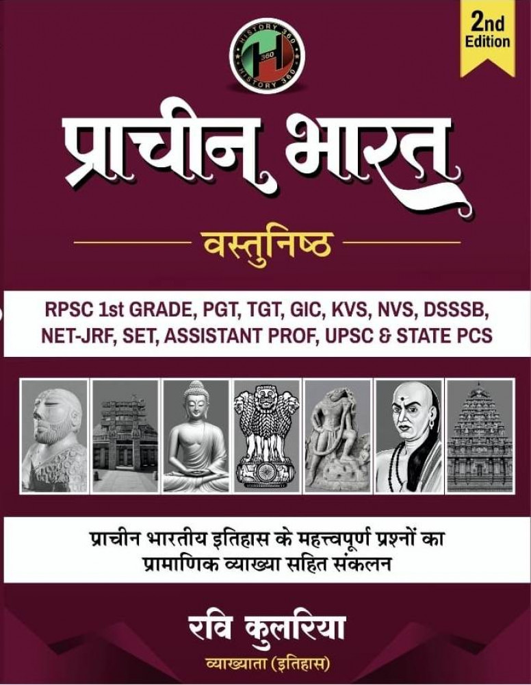 Image of History 360 Ancient Indian History Objective Question Bank (प्राचीन भारत वस्तुनिष्ठ) Second Edition 2026 By Ravi Kulria Useful For RPSC and UGC NET Exam