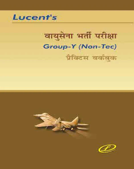 Lucent Vayusena Bharti Pariksha - Group Y Non-Tech Practice workbook