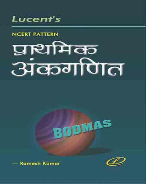 Lucent NCERT Pattern Prathmik Ankganit By Ramesh Kumar