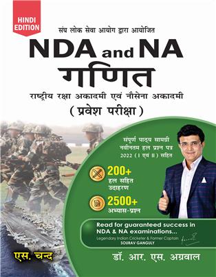S Chand NDA and NA for Mathematics - R S Aggarwal
