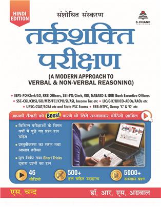 S Chand Tarkshakti Parikshan Reasoning - R S Aggarwal