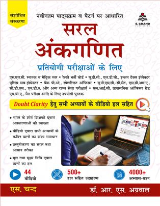 S CHAND Saral Ankganit