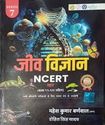 Cosmos Jeev Vigyan Hindi - Mahesh kumar barnwal